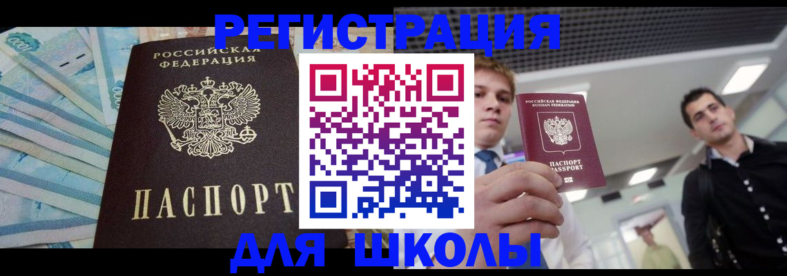 прописка ребенка в Стрежевом