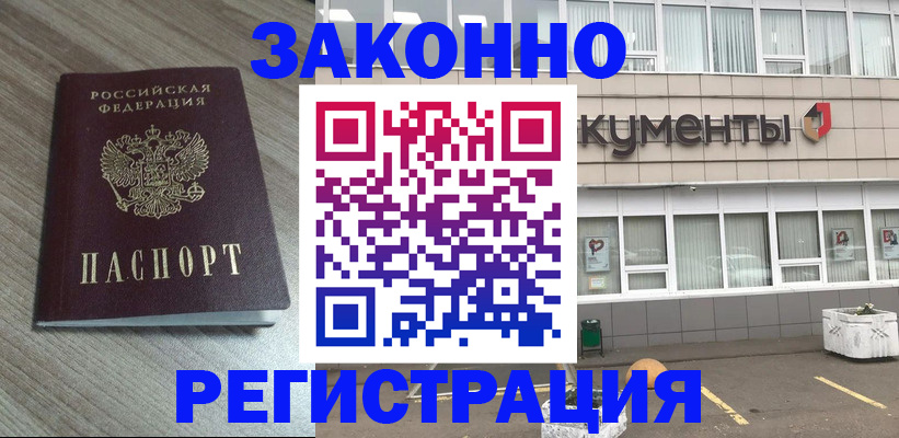 временная регистрация собственник в Стрежевом